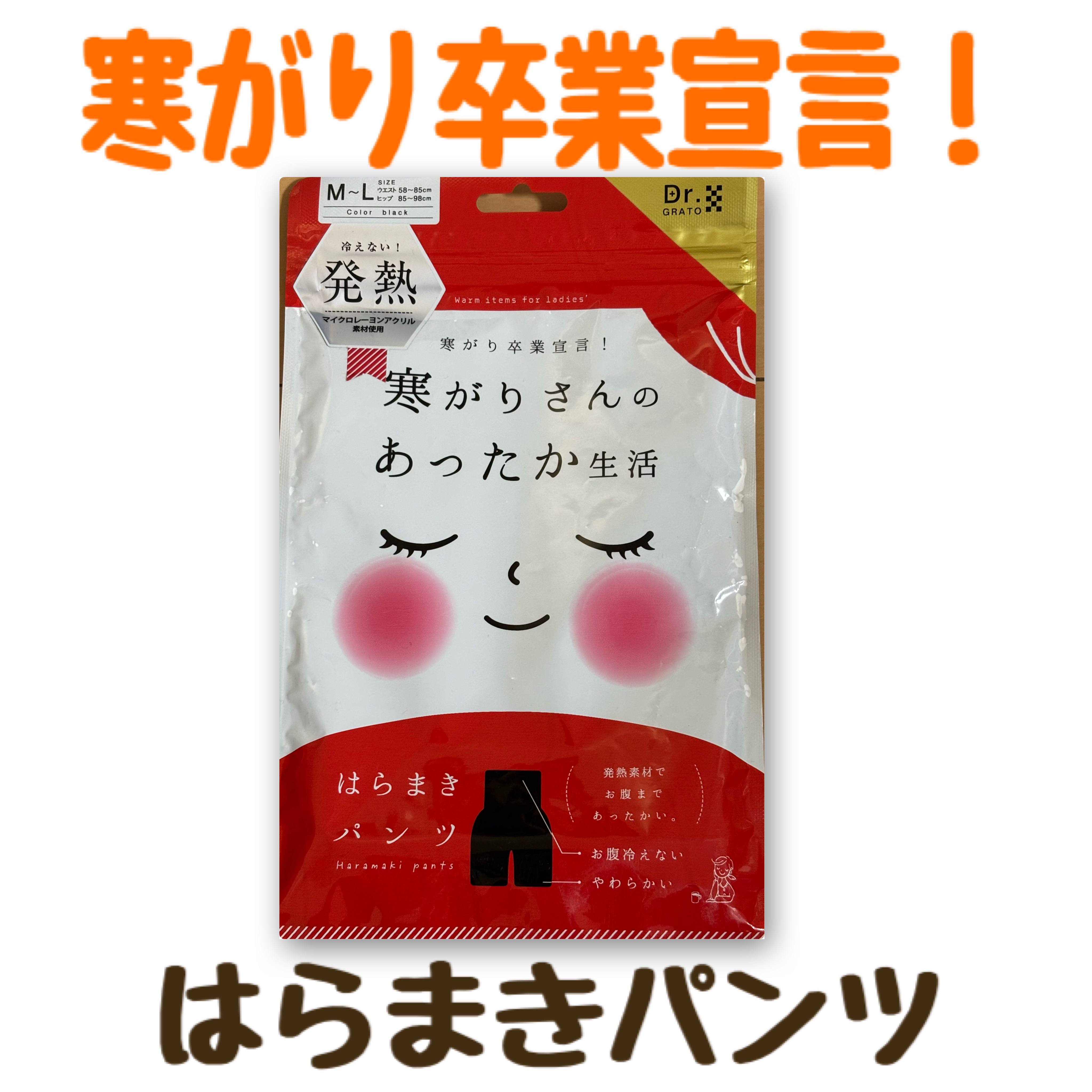 寒がりさんのあったか生活 はらまきレギンス/グラト/その他を使ったクチコミ（1枚目）