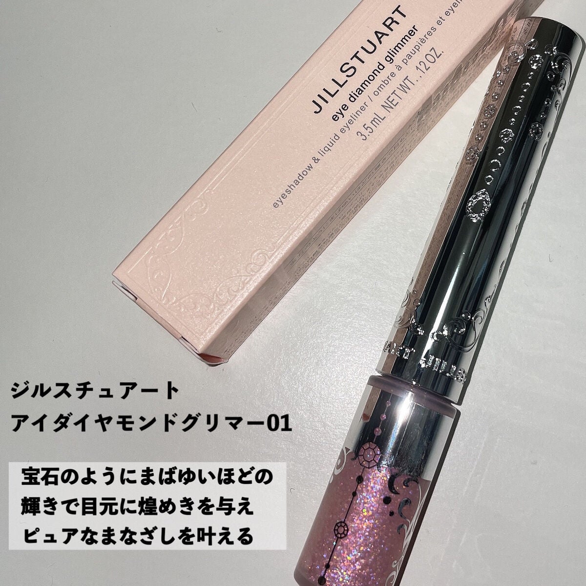 ジルスチュアート アイダイヤモンド グリマー/JILL STUART/グリッターを使ったクチコミ(2枚目)