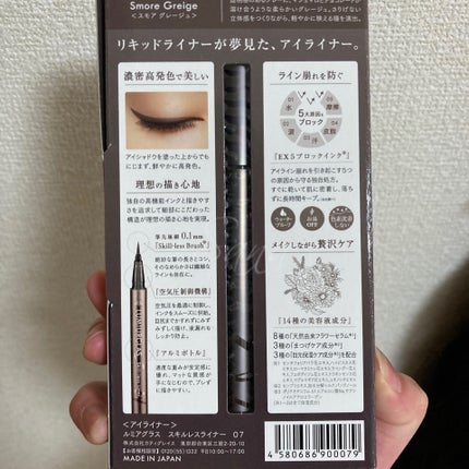 スキルレスライナー/LUMIURGLAS/リキッドアイライナーを使ったクチコミ(5枚目)