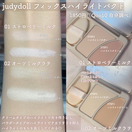 JUDYDOLL メリハリマスターパレット/JUDYDOLL/パウダーハイライトを使ったクチコミ(4枚目)
