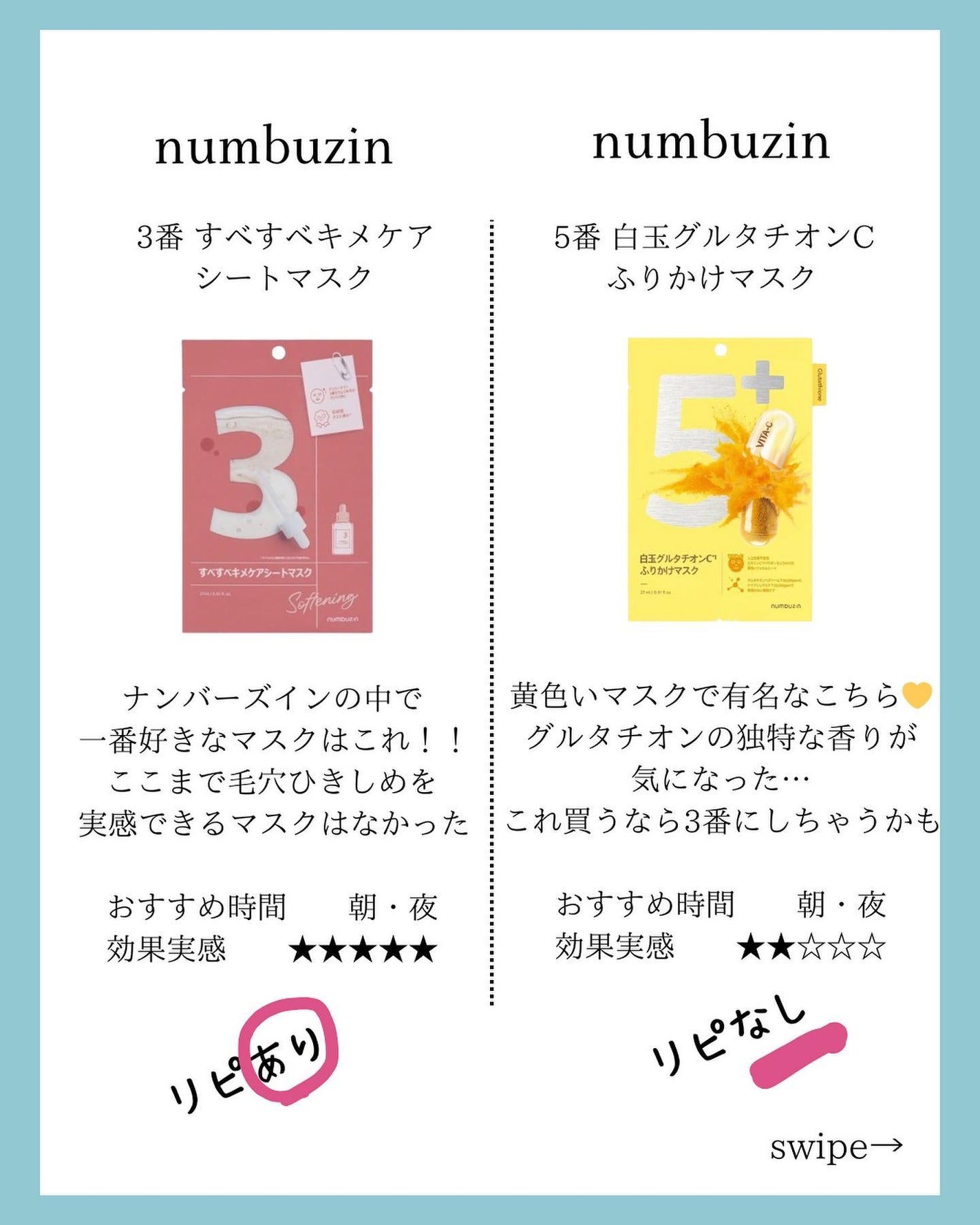 mi_ta2359フォロバ on LIPS 「🧚♀️リピあり?なし?/🧚♀️シートマスク編vol.2𓂃こ..」(4枚目)