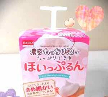 ほいっぷるん/DAISO/その他スキンケアグッズを使ったクチコミ（1枚目）