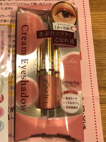 カラークリームアイシャドウ/マイサロン/ジェル・クリームアイシャドウを使ったクチコミ(1枚目)