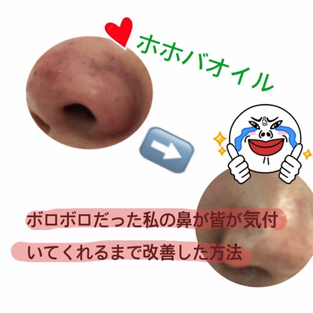 ホホバオイル/無印良品/ボディオイルを使ったクチコミ(1枚目)