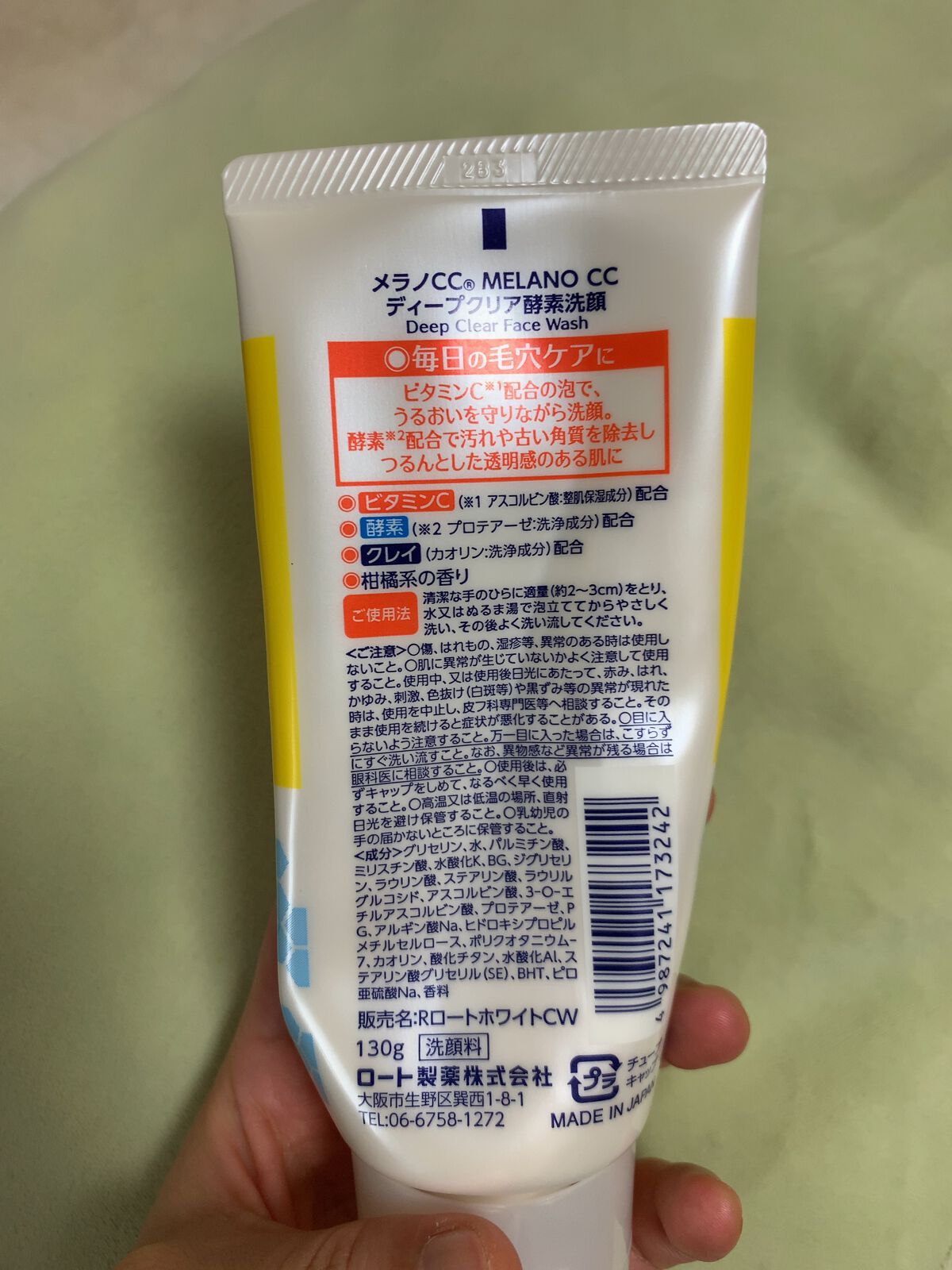 ディープクリア酵素洗顔 /メラノCC/洗顔フォームを使ったクチコミ(2枚目)