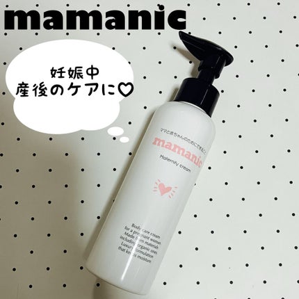 マタニティクリーム/mamanic/その他を使ったクチコミ(1枚目)