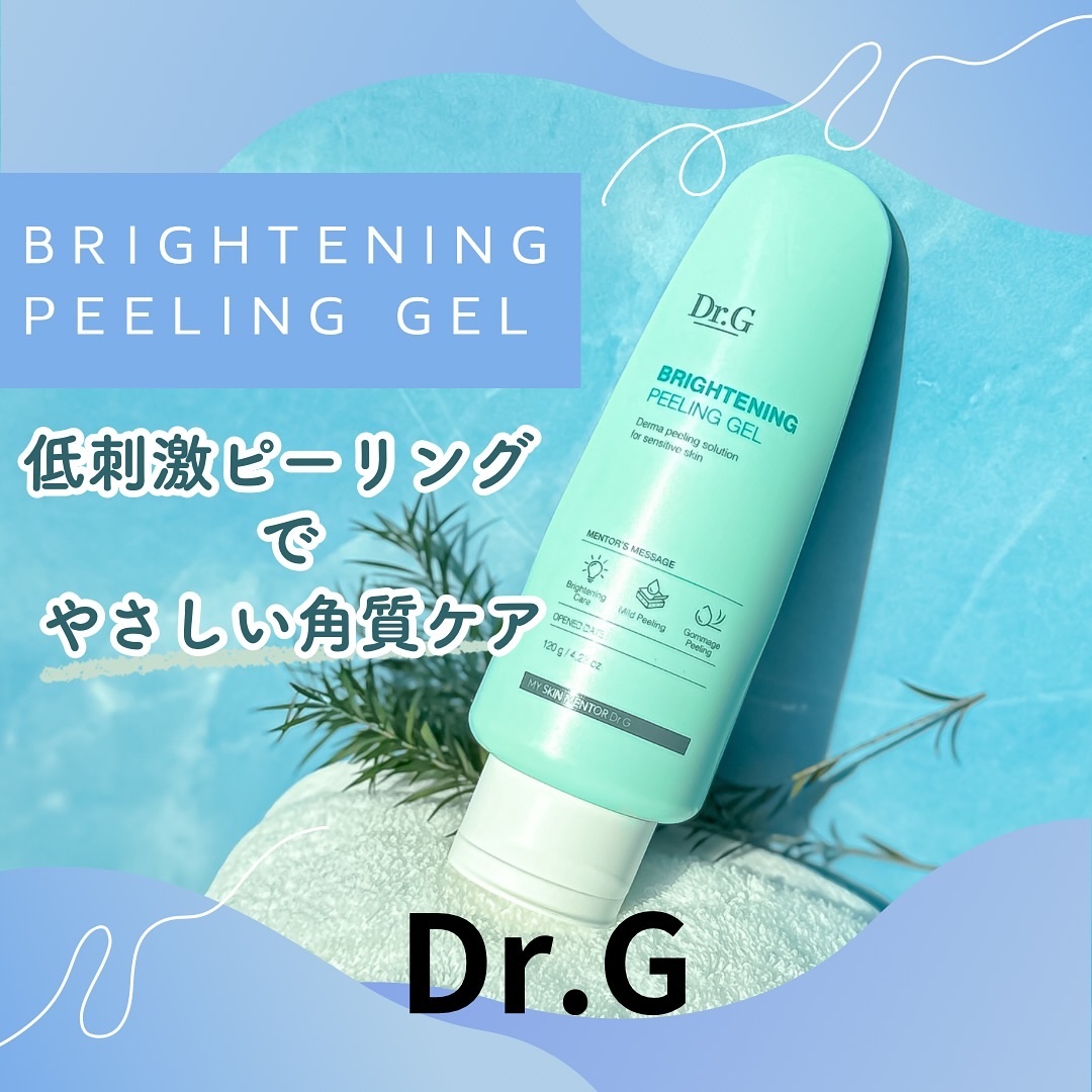 ブライトニングピーリングジェル/Dr.G/ピーリングを使ったクチコミ（1枚目）
