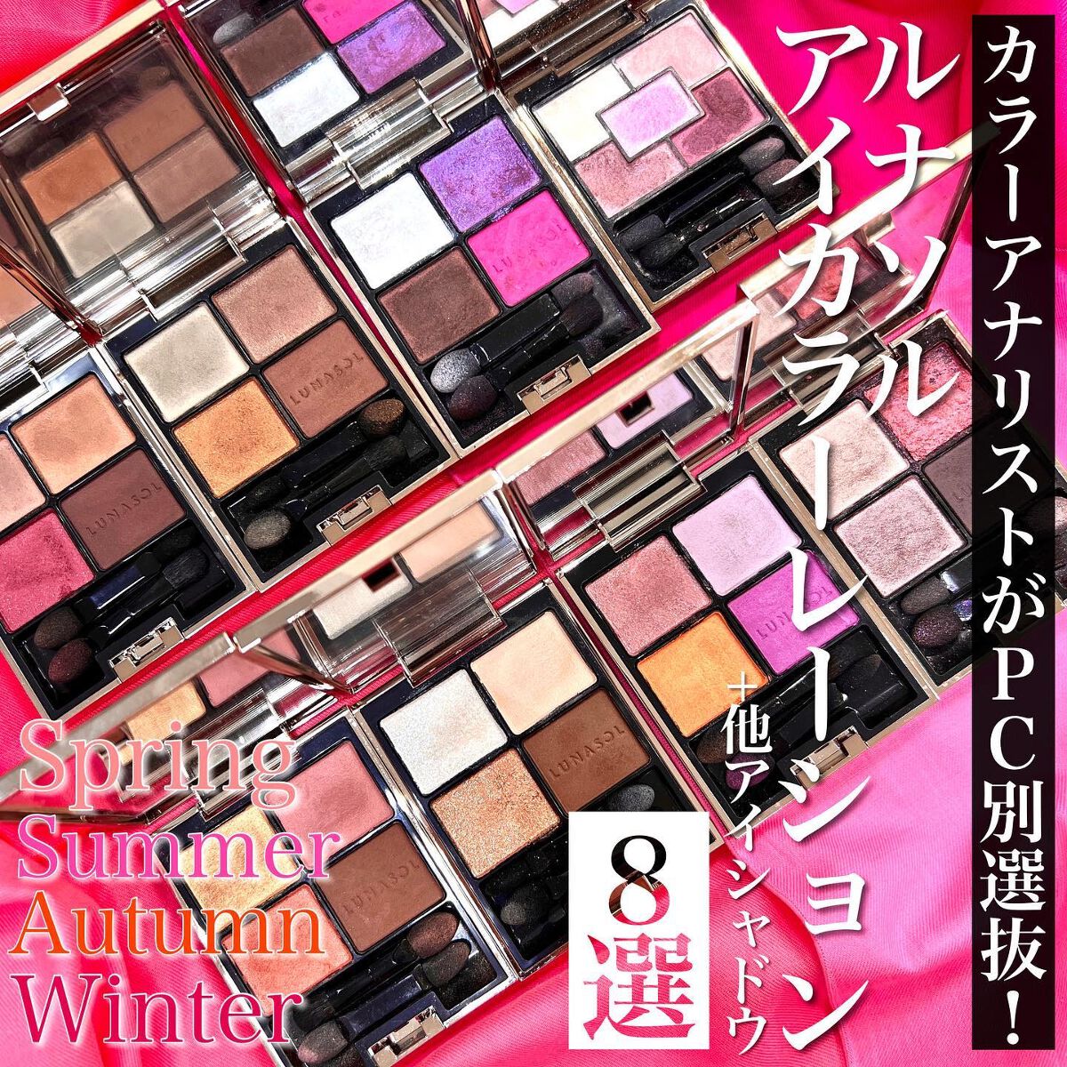 アイカラーレーション/LUNASOL/アイシャドウパレットを使ったクチコミ（1枚目）