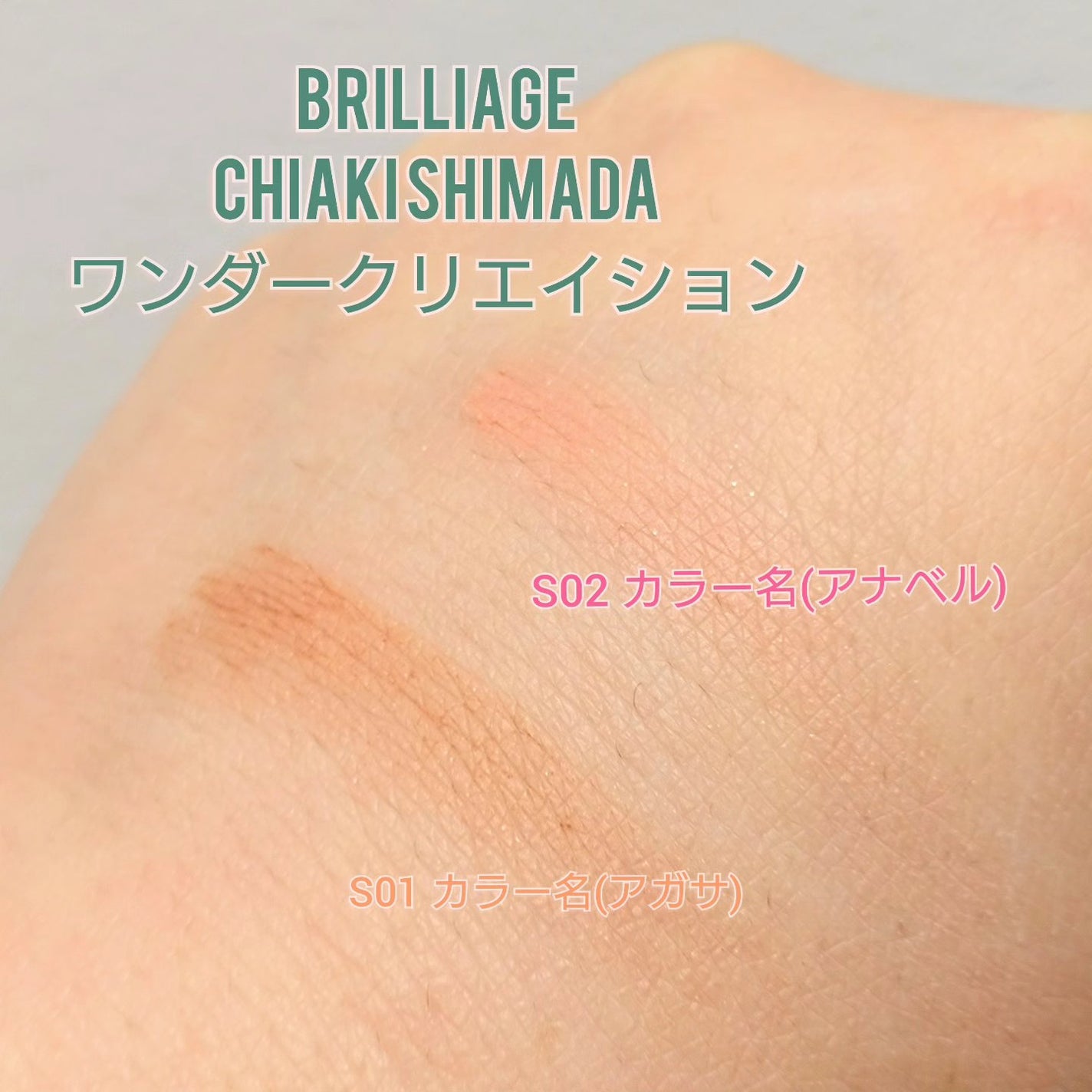 ワンダークリエイション /ブリリアージュ/単色アイシャドウを使ったクチコミ(3枚目)