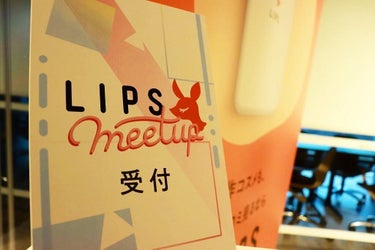 LIPS初のユーザー交流イベント、大盛り上がりでした♡LIPS MEETUPレポートをお届け！