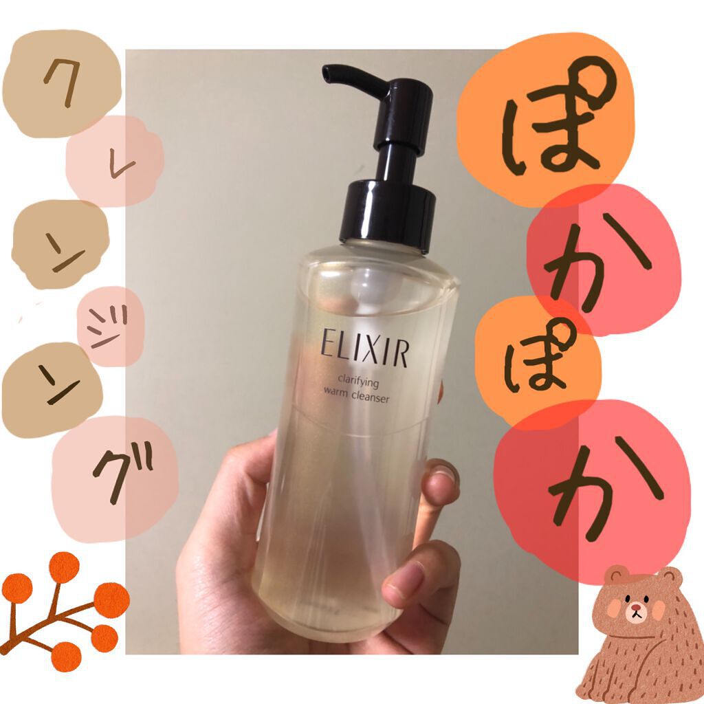 エリクシール アドバンスド クリアホットクレンジングジェル AD/エリクシール/クレンジングジェルを使ったクチコミ(1枚目)