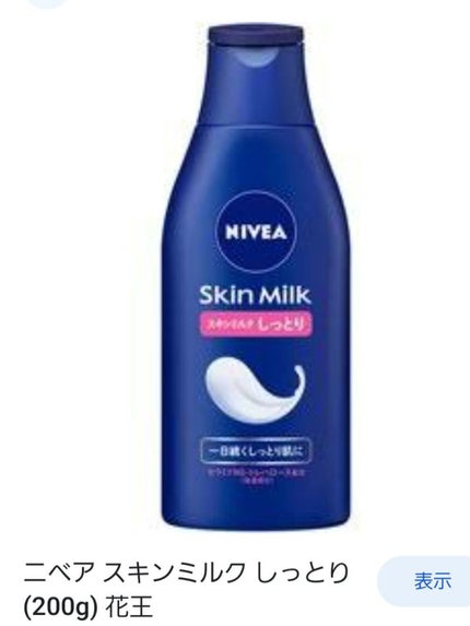 スキンミルク(しっとり)/ニベア/ボディミルクを使ったクチコミ(1枚目)