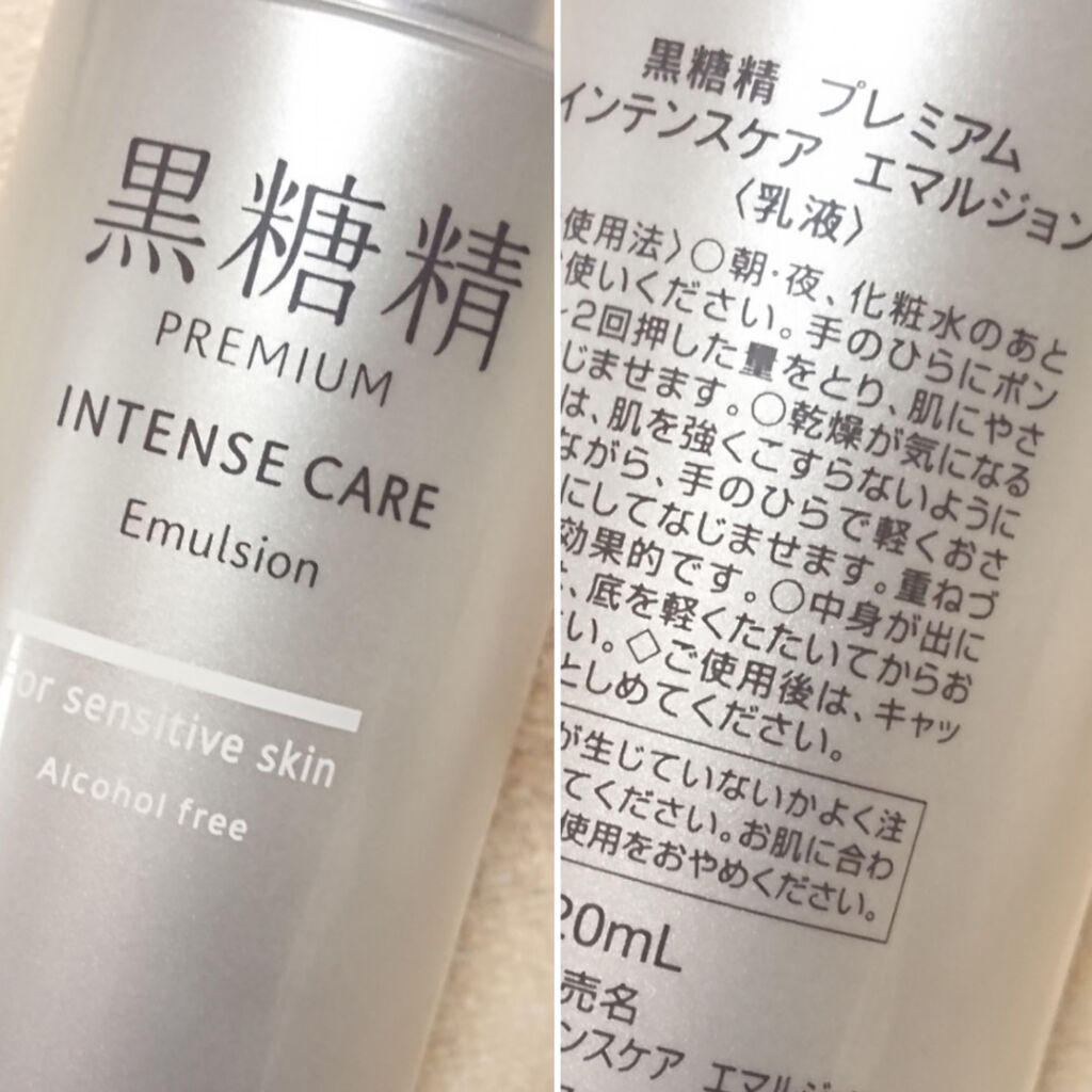 プレミアム インテンスケア エマルジョン/黒糖精/乳液を使ったクチコミ（2枚目）
