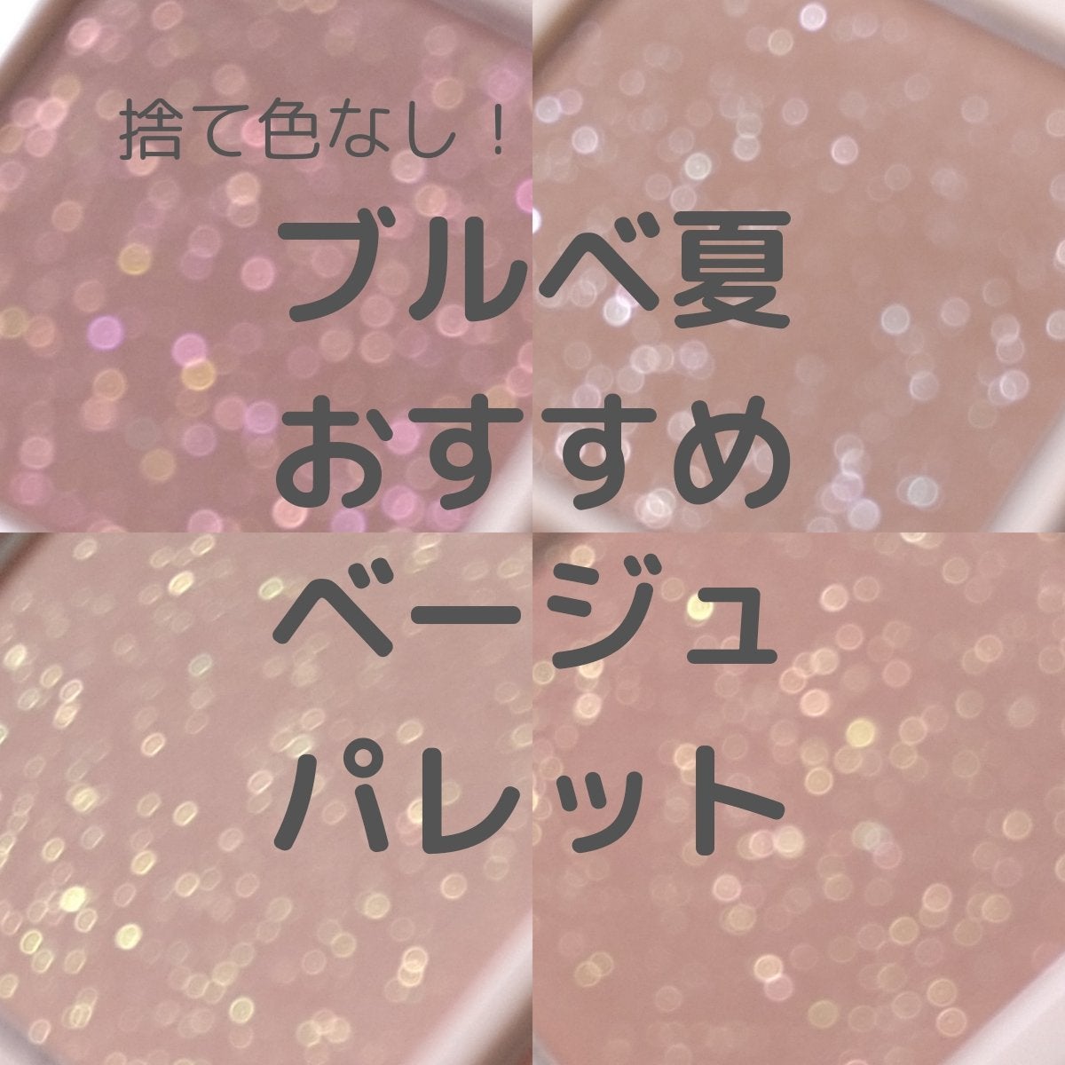 ベアシャドウパレット/フォレンコス/アイシャドウパレットを使ったクチコミ(1枚目)
