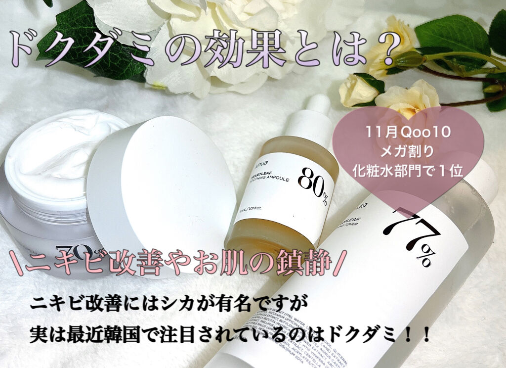 ドクダミ 77 スージングトナー/Anua/化粧水を使ったクチコミ（2枚目）