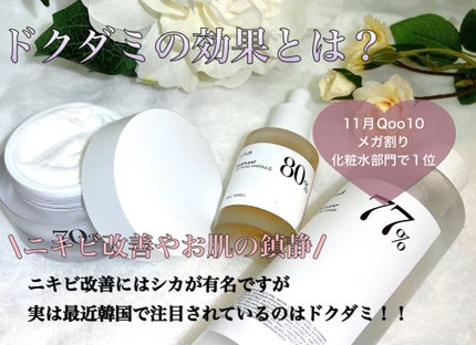 ドクダミ 77 スージングトナー/Anua/化粧水を使ったクチコミ(2枚目)