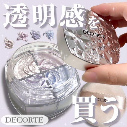 ルース パウダー/DECORTÉ/ルースパウダーを使ったクチコミ(1枚目)