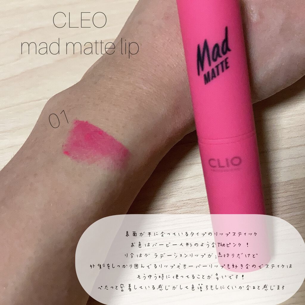 マッド マット リップ/CLIO/口紅を使ったクチコミ(4枚目)