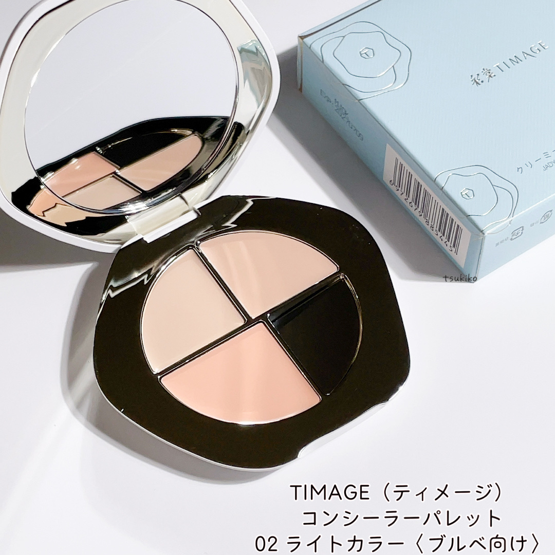 TIMAGE  クリーミーコンシーラーパレット/TIMAGE/パレットコンシーラーを使ったクチコミ（2枚目）