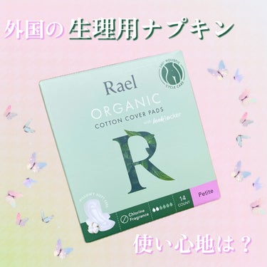 1秒に8個ずつ売れてる
オーガニック生理用ナプキン！？☁️

✔︎Rael
オーガニックコットンカバーパッド

ーーーーーーーーーーーーーーーーーーーー

外国の生理用ナプキンは使うの初めて…！！
使い