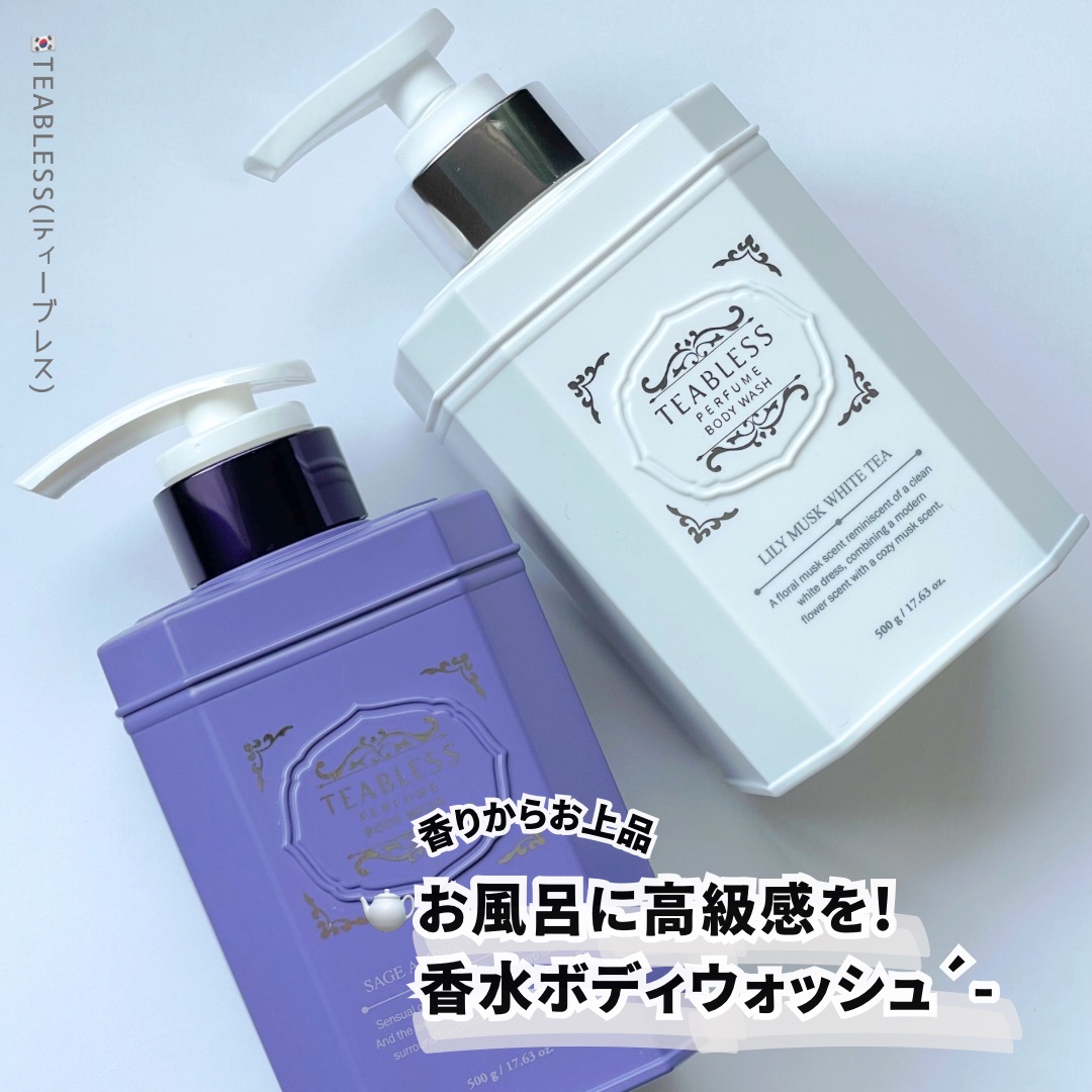 パフュームボディウォッシュ リリームスクホワイトティー/TEABLESS/ボディソープを使ったクチコミ（1枚目）