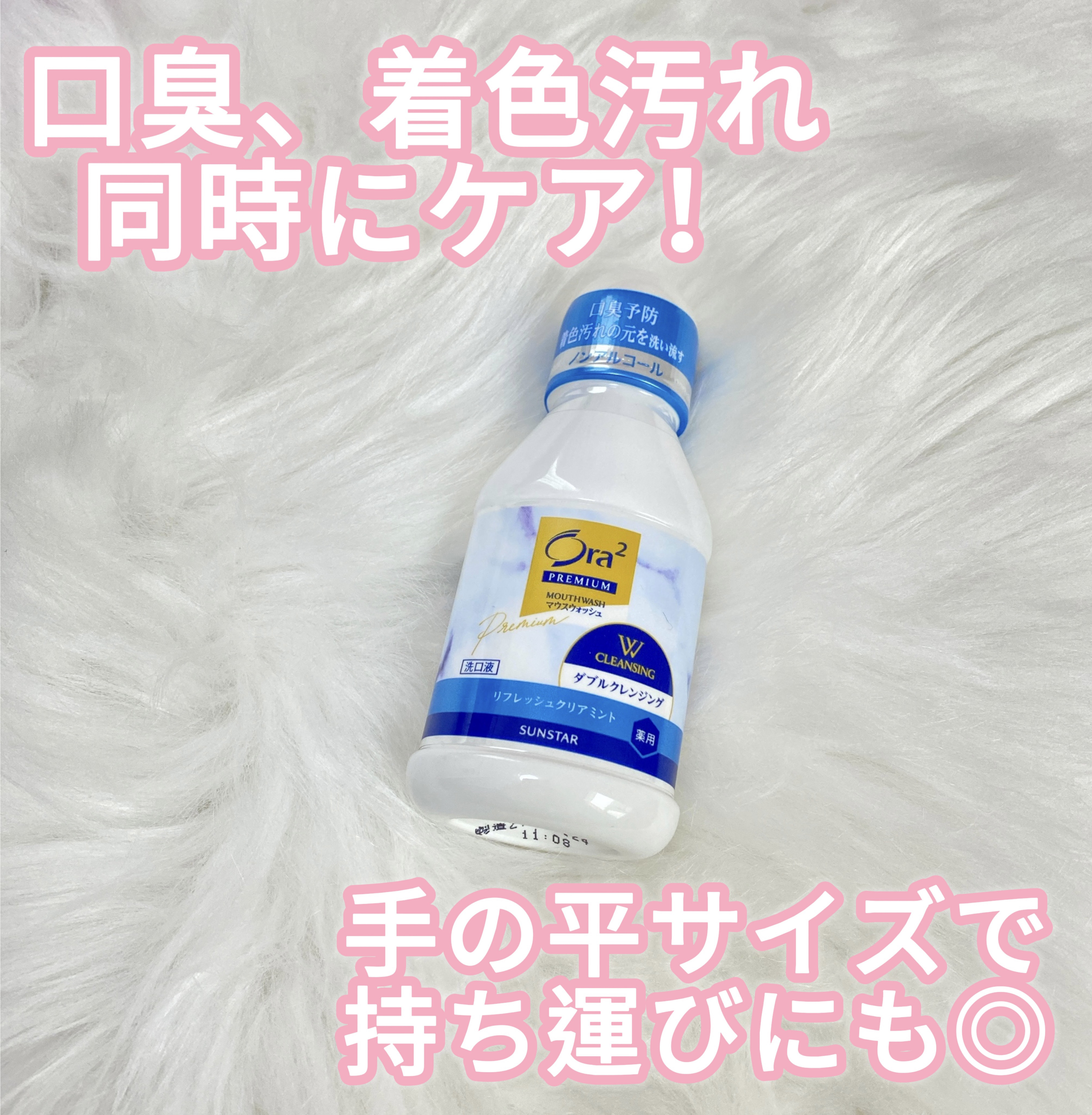 オーラツープレミアム マウスウォッシュ ダブルクレンジング リフレッシュクリアミント/オーラツー/マウスウォッシュ・スプレーを使ったクチコミ（1枚目）