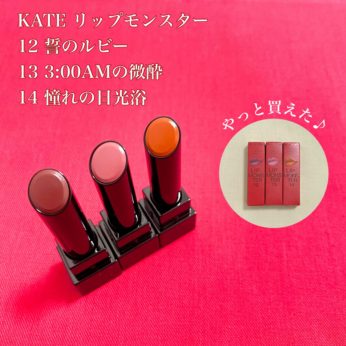 ケイト リップモンスター/KATE/口紅を使ったクチコミ（1枚目）