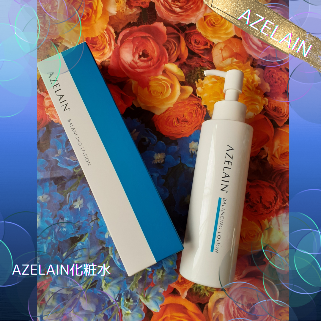 AZLAIN　化粧水　AZバランシングローション/AZELAIN/化粧水を使ったクチコミ（2枚目）