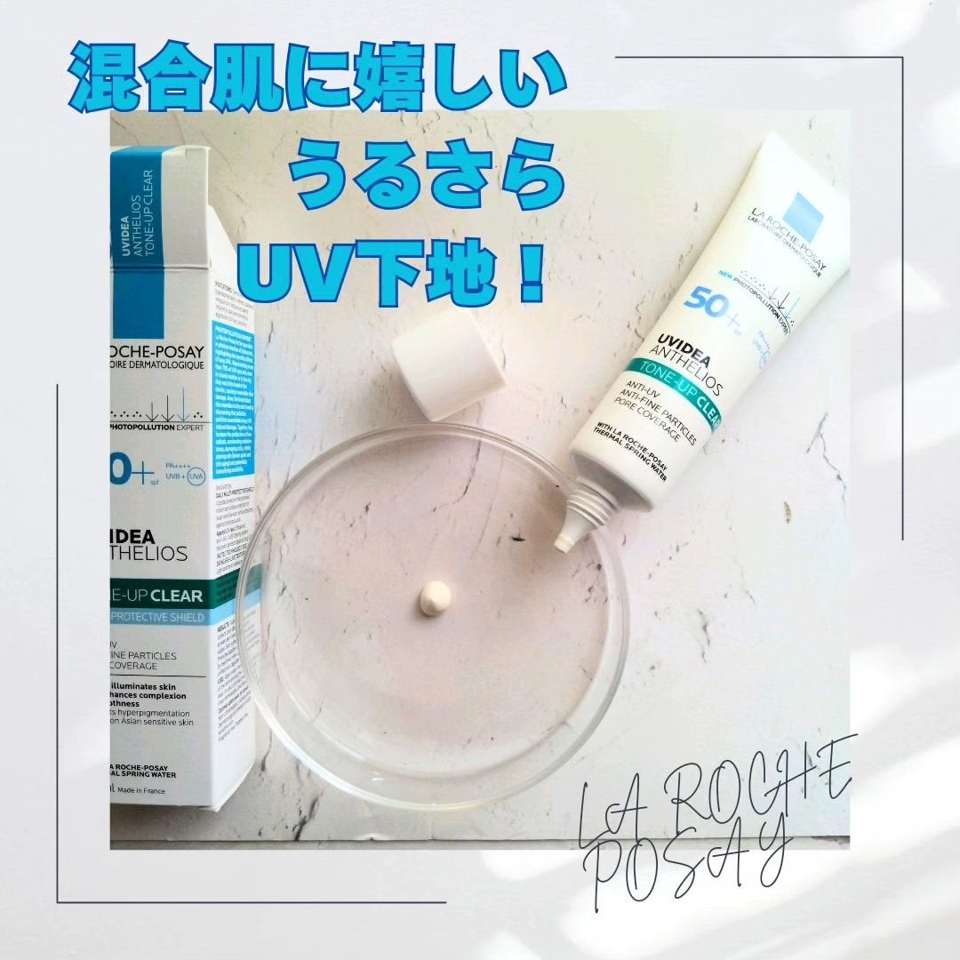 UVイデア XL プロテクショントーンアップ クリア/ラ ロッシュ ポゼ/化粧下地を使ったクチコミ(1枚目)