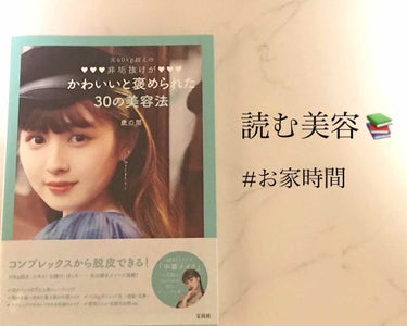 読む美容📚

元60kg超えの非垢抜けがかわいいと褒められた30の美容法   ¥1,650(税込)

美容系YouTuber  鹿の間さんによる初著書本です☺️


▷内容が盛りだくさんなのは勿論、なん