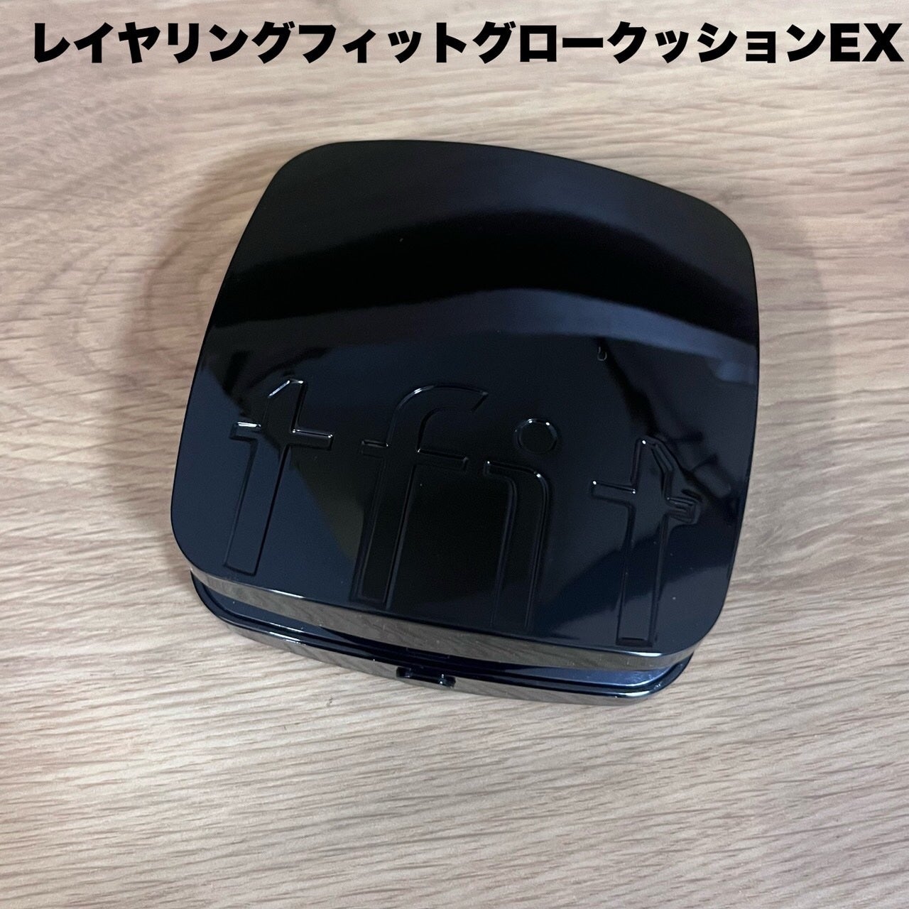 レイヤリングフィット グロークッションEX/TFIT/クッションファンデーションを使ったクチコミ(1枚目)