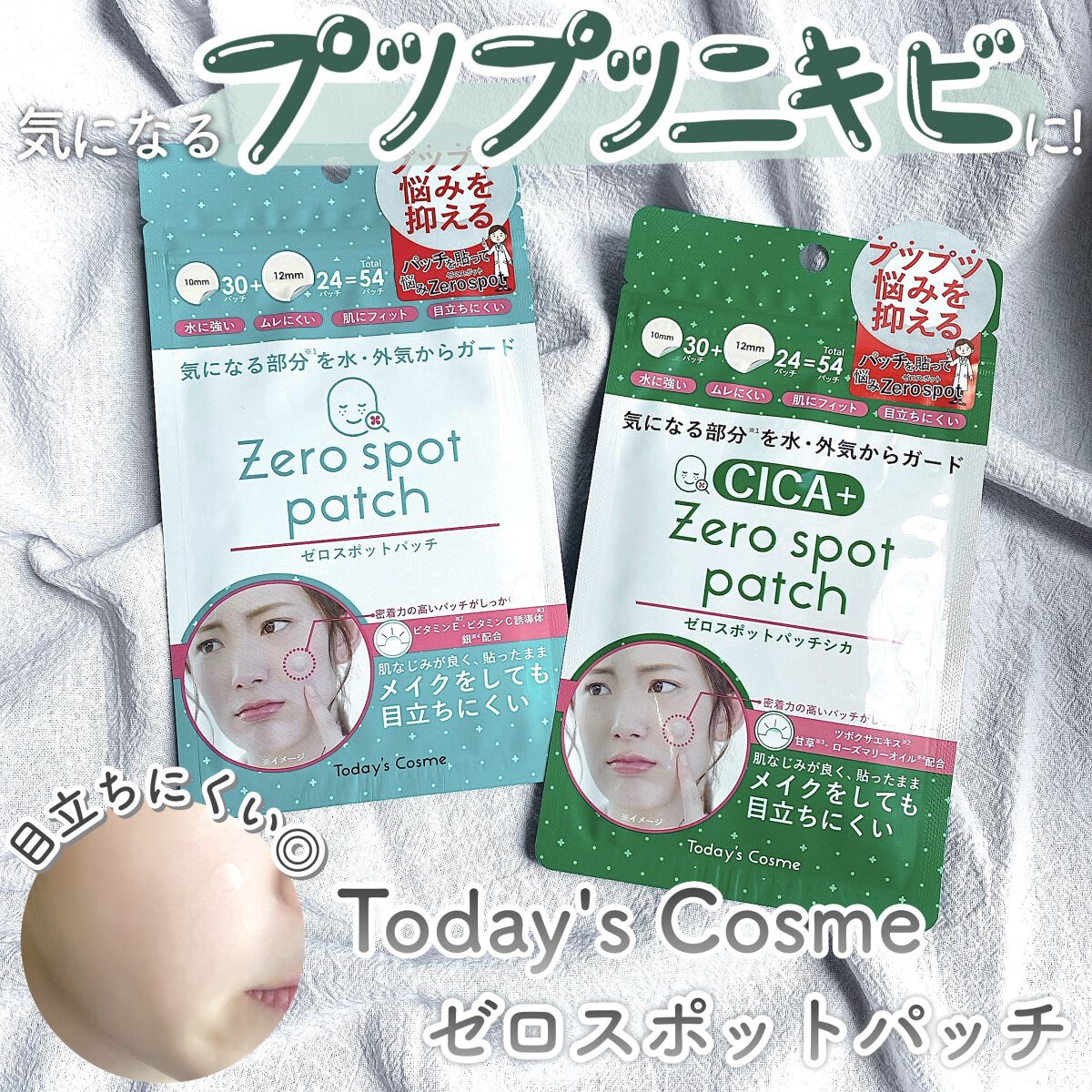 ゼロスポットパッチ/Today’s Cosme/にきびパッチを使ったクチコミ（1枚目）