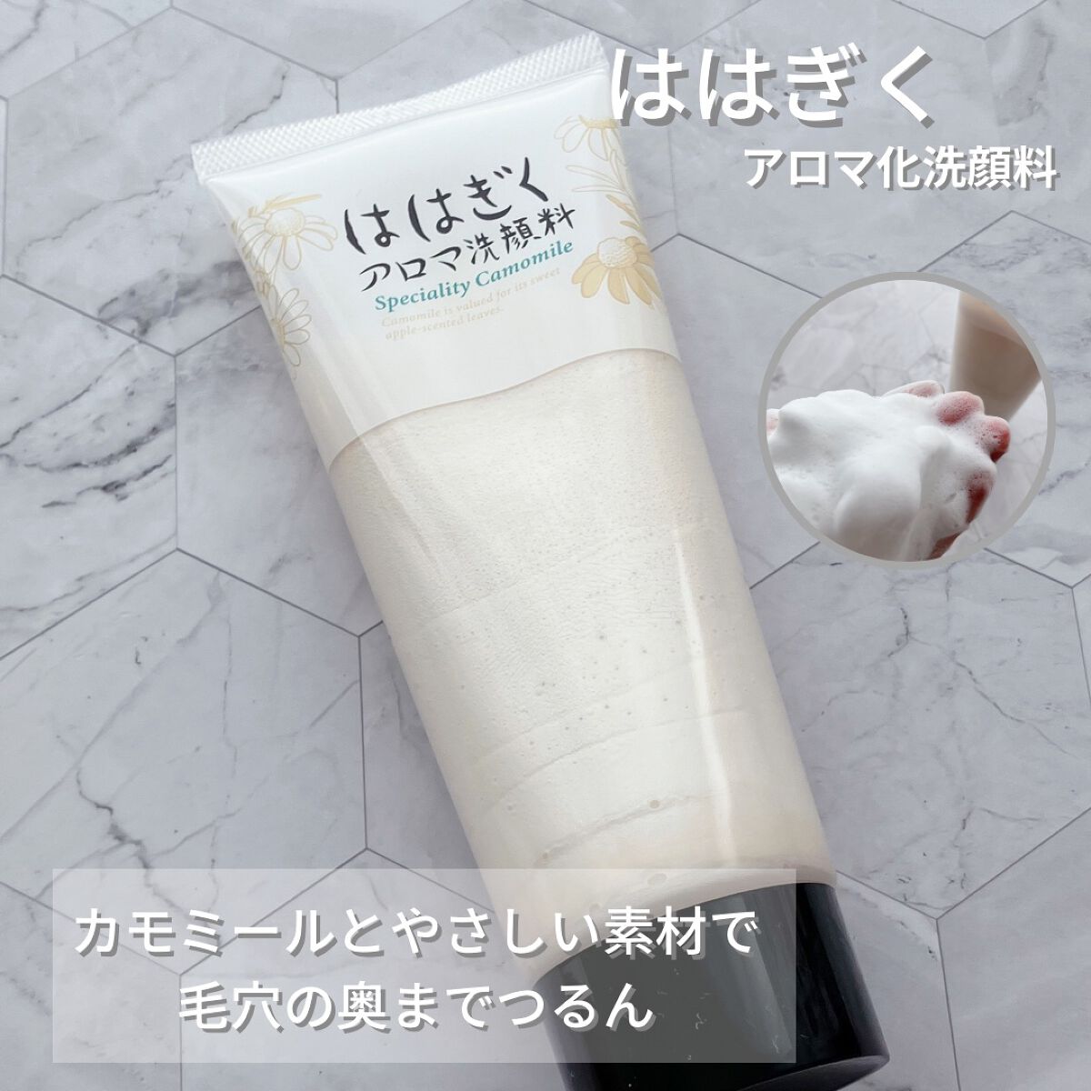 石澤研究所 ははぎく アロマ洗顔料のクチコミ「カモミールとやさしい素材を集めて丁寧に作りました。

フカフカの泡立ちで、曇った気持ちや毛穴の.....」（1枚目）