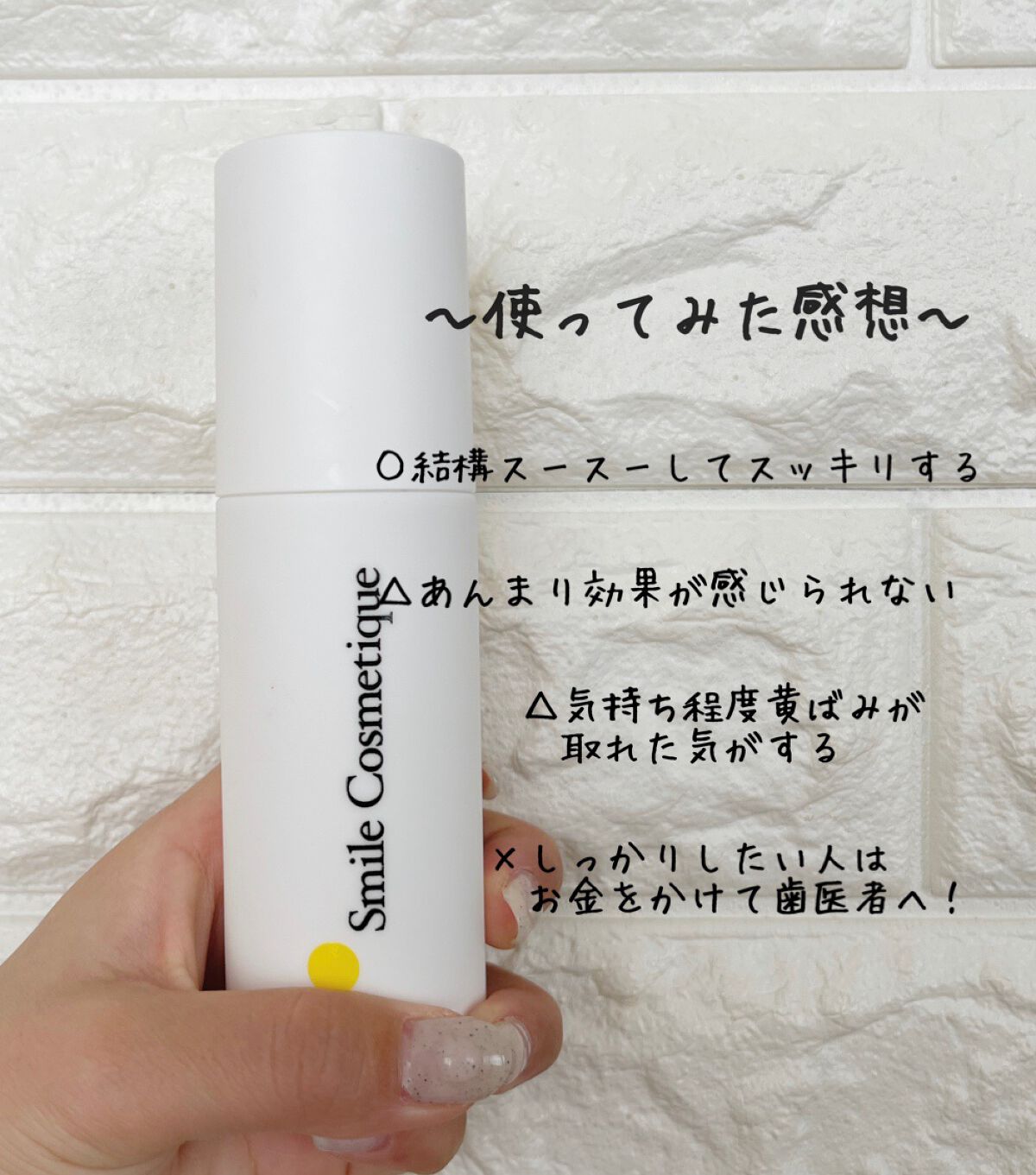 ホワイトニングペースト ペーストタイプのハミガキ/Smile Cosmetique/歯磨き粉を使ったクチコミ（2枚目）