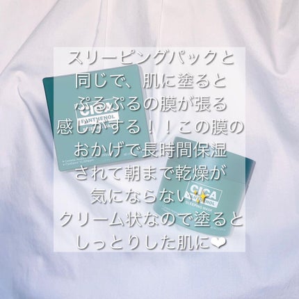 シカパンテノールスリーピングマスク/SNP/フェイスクリームを使ったクチコミ(2枚目)