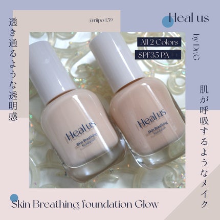 Skin breathing foundation Glow/Healus/リキッドファンデーションを使ったクチコミ(1枚目)