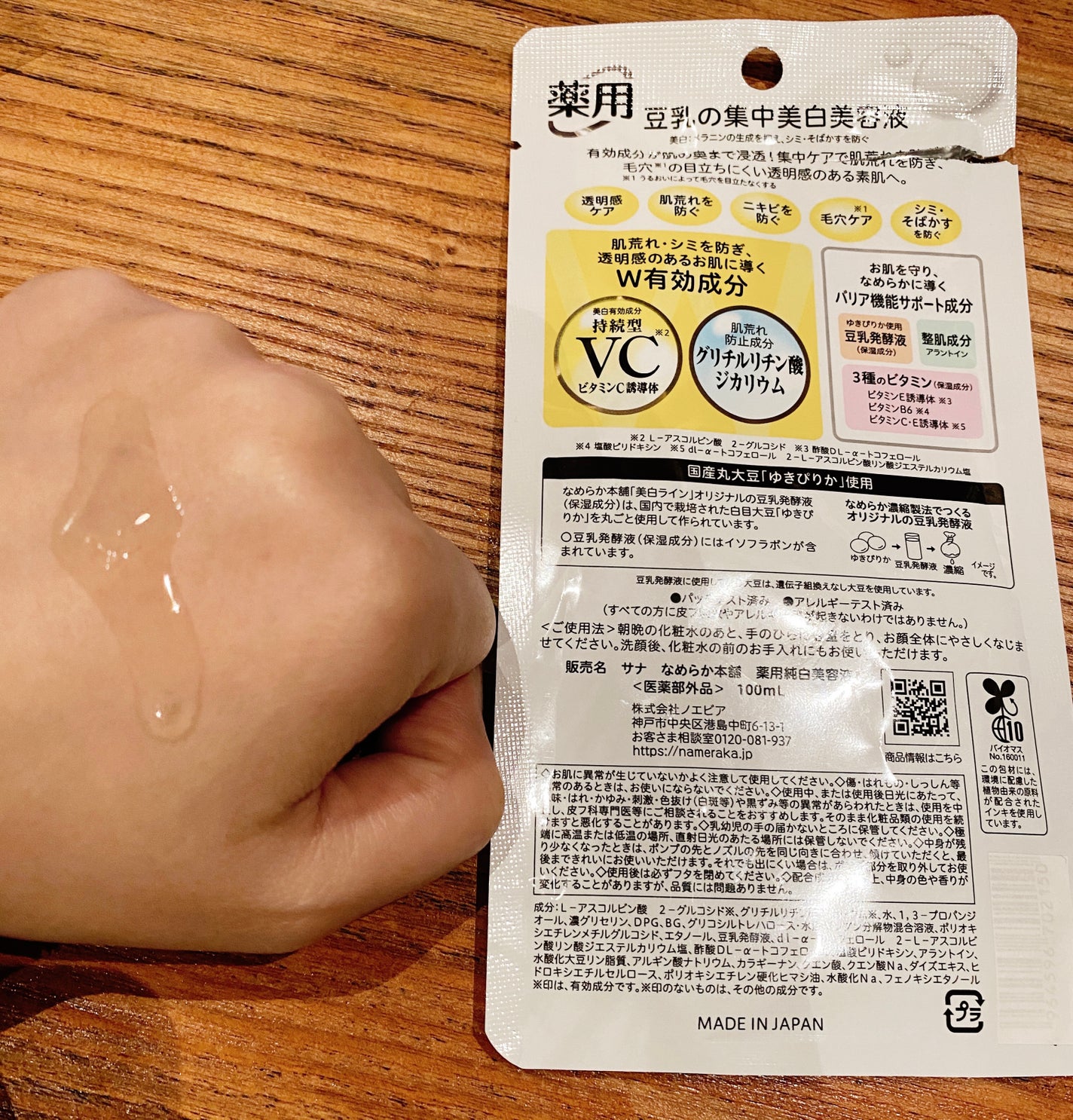 なめらか本舗 薬用純白美容液/なめらか本舗/美容液を使ったクチコミ(2枚目)