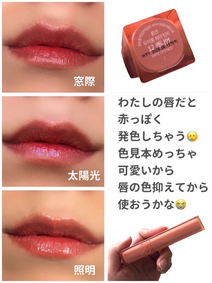 デュイフルウォーターティント/rom&nd/リップティントを使ったクチコミ(4枚目)