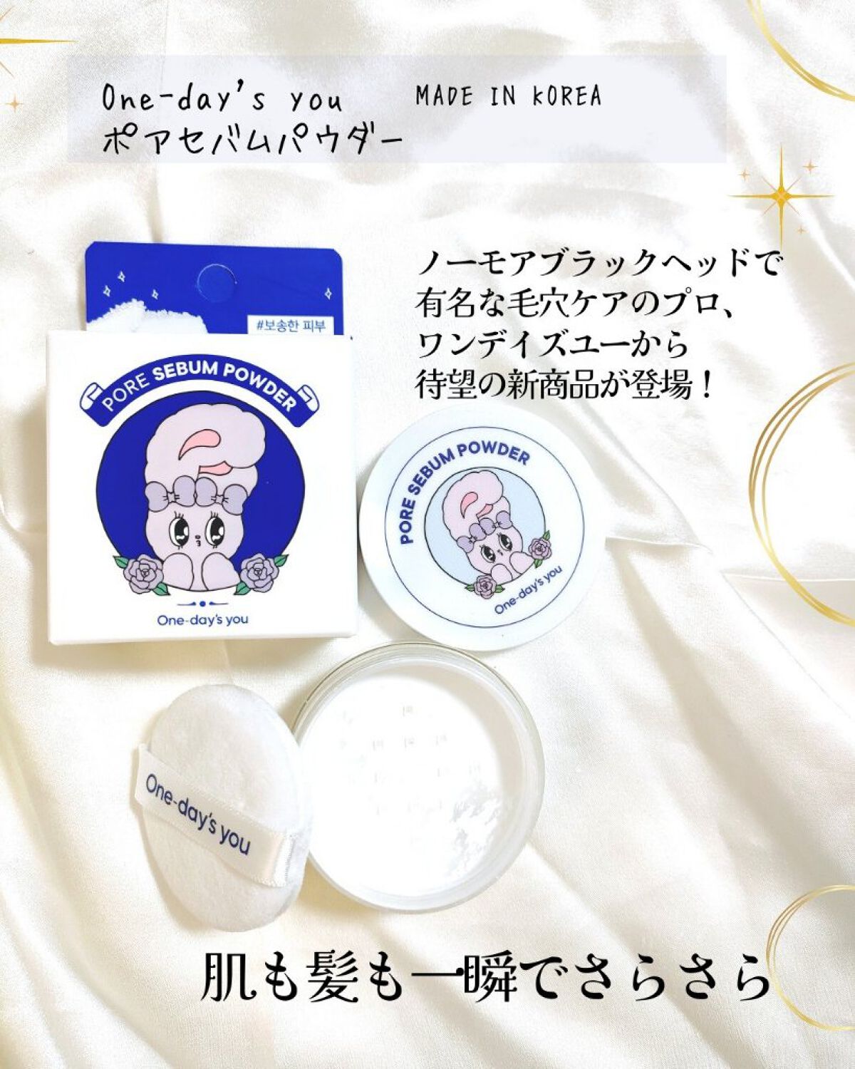 ポアセバムパウダー/One-day's you/ルースパウダーを使ったクチコミ（2枚目）