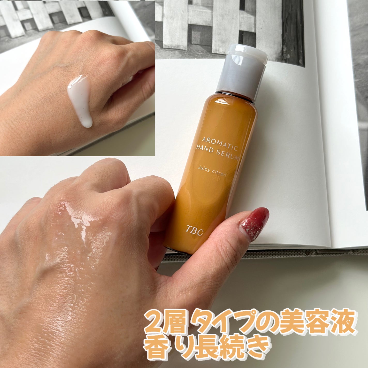 アロマティックハンドセラム ジューシー シトロンの香り/TBC/ハンドクリームを使ったクチコミ(2枚目)
