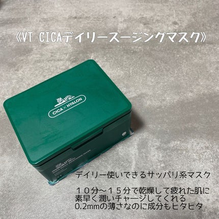 CICA デイリースージングマスク/VT/シートマスク・パックを使ったクチコミ(1枚目)