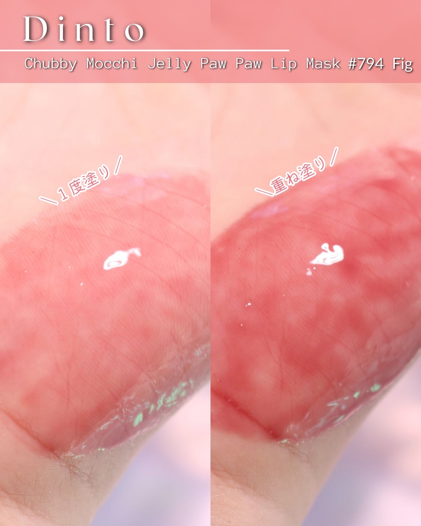 チャビもちゼリーパウパウリップマスク/Dinto/リップマスクを使ったクチコミ(8枚目)