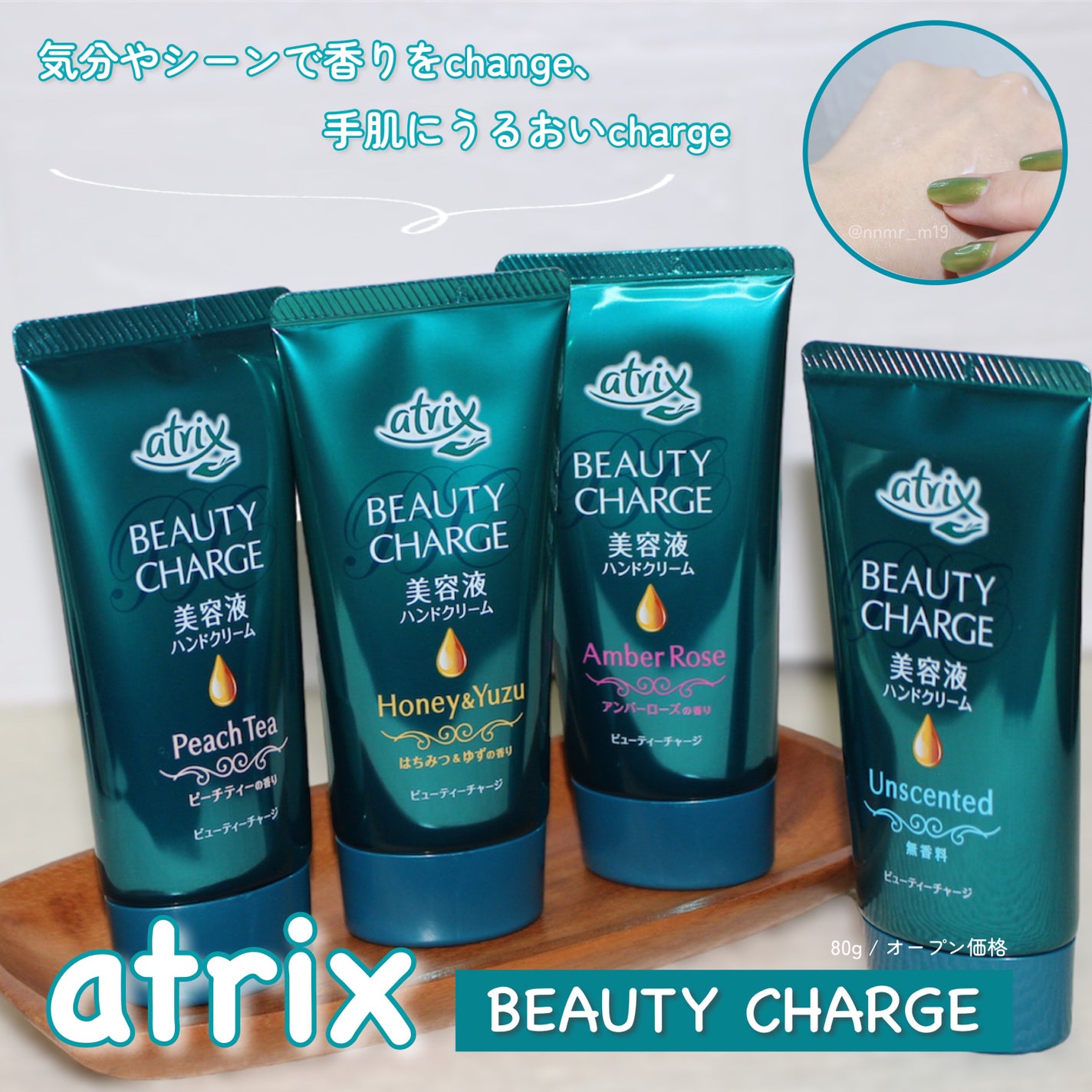 ビューティーチャージ 無香料/アトリックス/ハンドクリームを使ったクチコミ(1枚目)