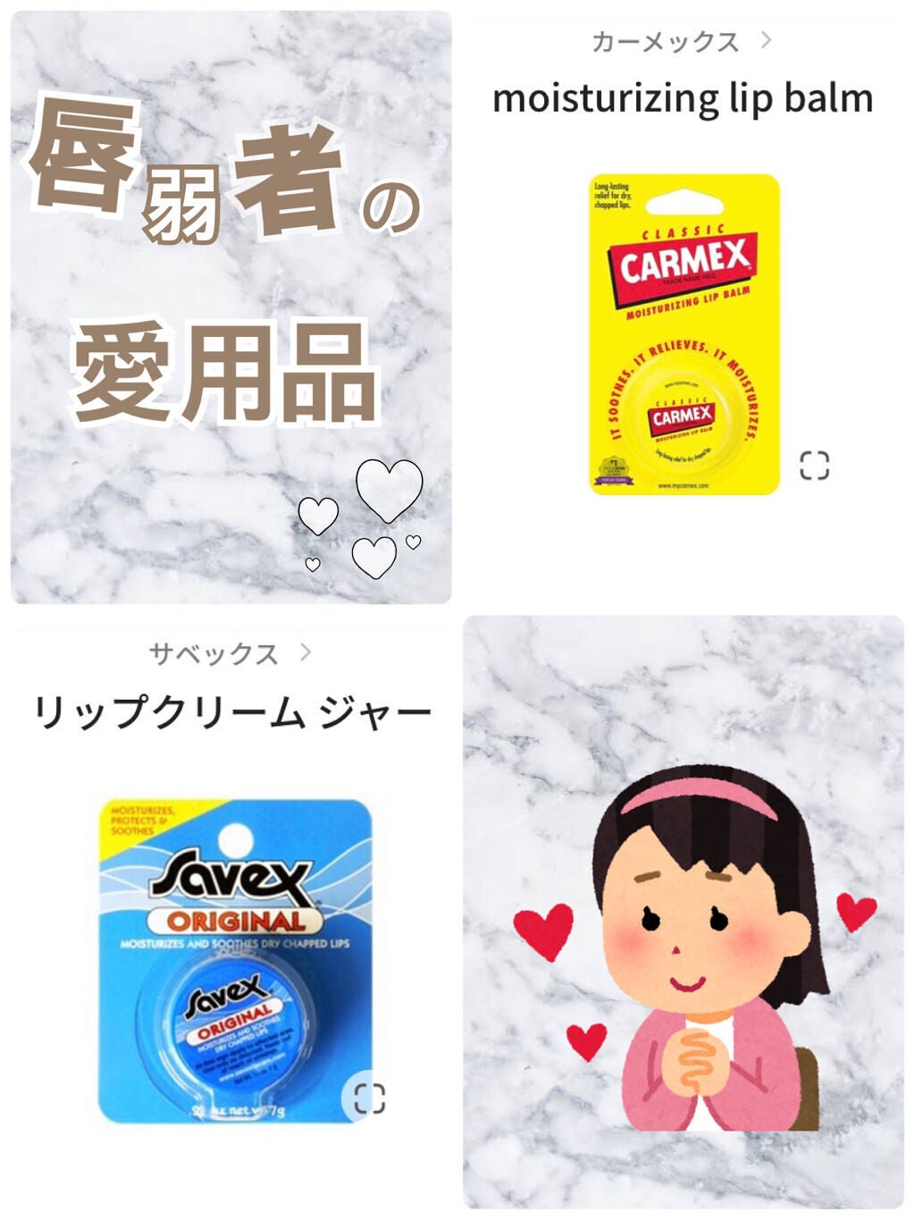 サベックス リップクリーム ジャー オリジナル/サベックス/リップバームを使ったクチコミ(1枚目)