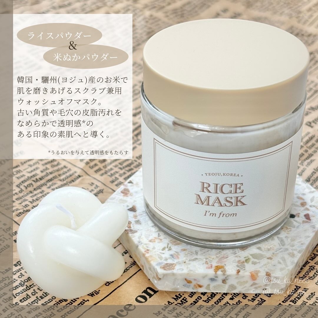 RICE MASK/I'm from/洗い流すパック・マスクを使ったクチコミ(2枚目)
