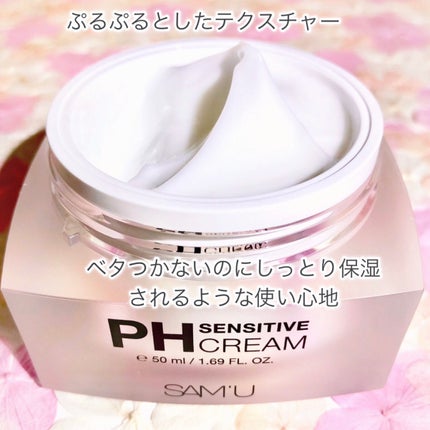 サミュ PHセンシティブクリーム/SAM'U/フェイスクリームを使ったクチコミ(4枚目)