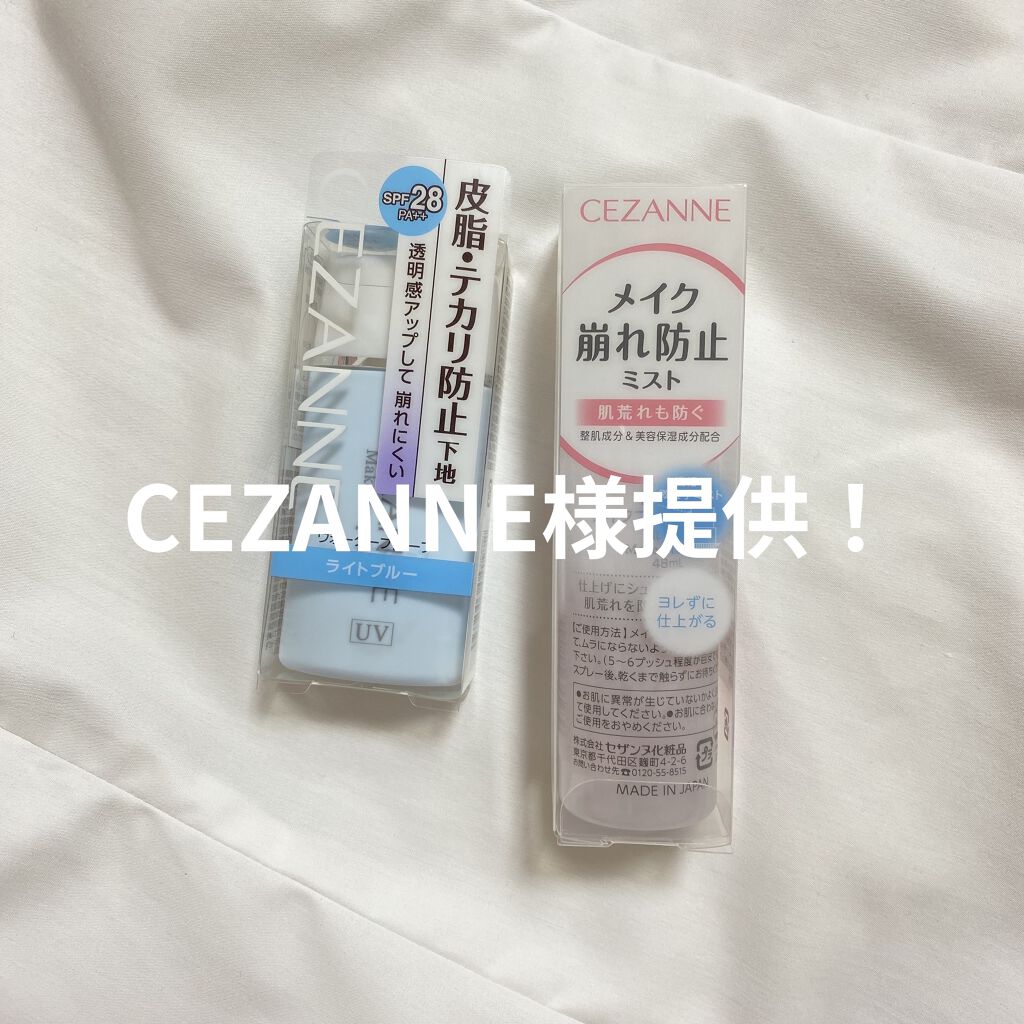 皮脂テカリ防止下地/CEZANNE/化粧下地を使ったクチコミ（2枚目）