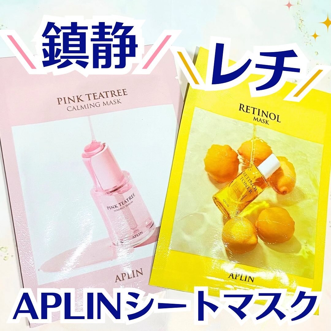 ピンクティーツリーマスクパック/APLIN/シートマスク・パックを使ったクチコミ（1枚目）