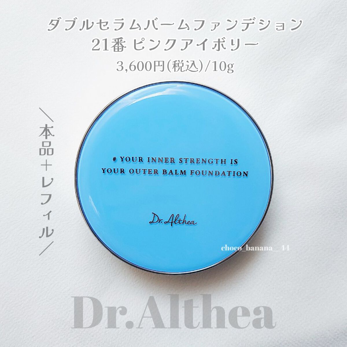 ダブル セラム バーム ファンデーション/Dr.Althea/クリーム・エマルジョンファンデーションを使ったクチコミ（2枚目）