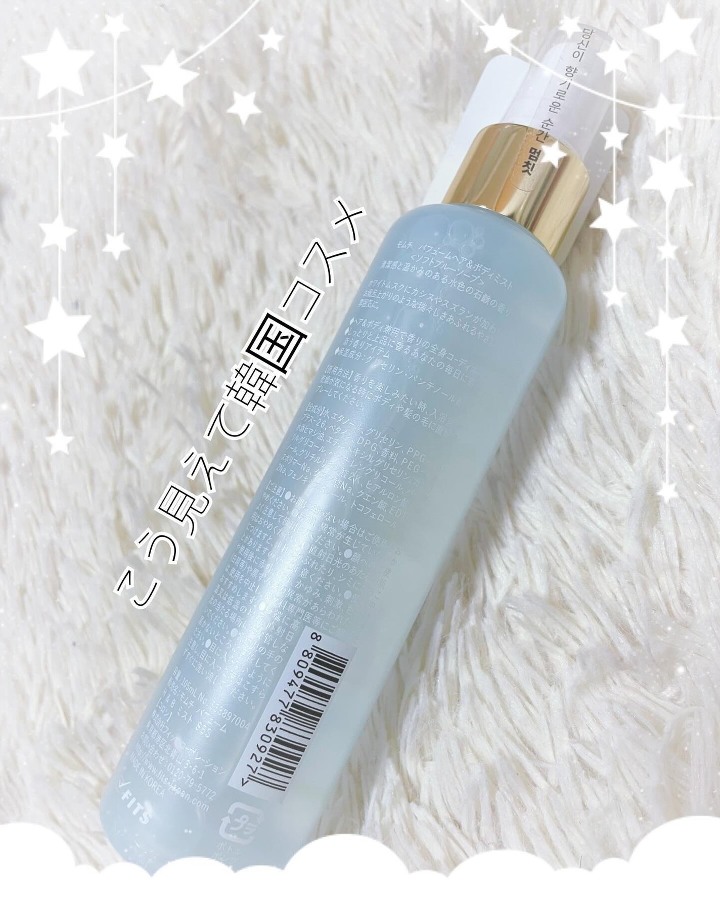 パフュームヘア&ボディミスト ソフトブルーソープ/MUMCHIT/香水(その他)を使ったクチコミ(2枚目)